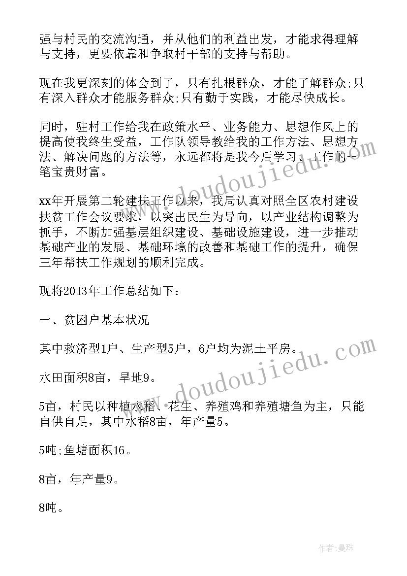 2023年扶贫帮扶人工作总结 扶贫工作总结(实用9篇)