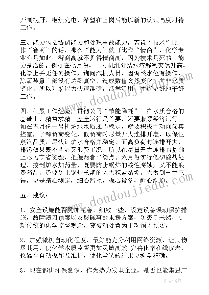 电厂半年工作总结及下半年工作计划 电厂工作总结(精选7篇)