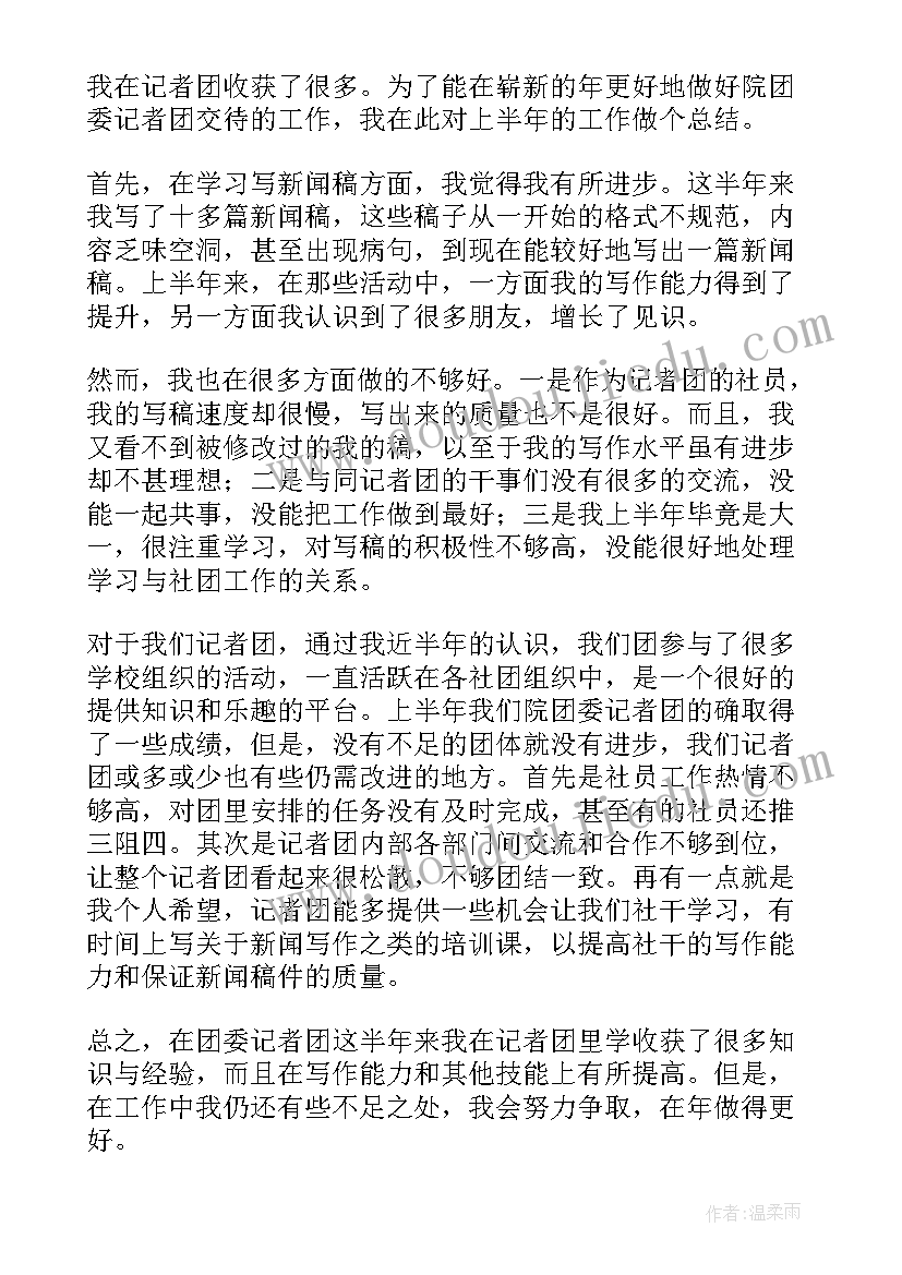 最新记者工作总结标题(精选5篇)