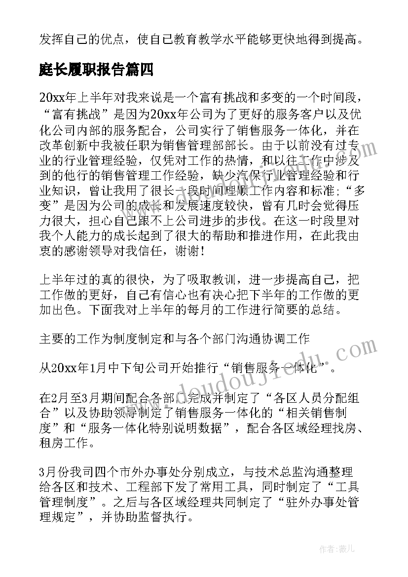 庭长履职报告(精选7篇)