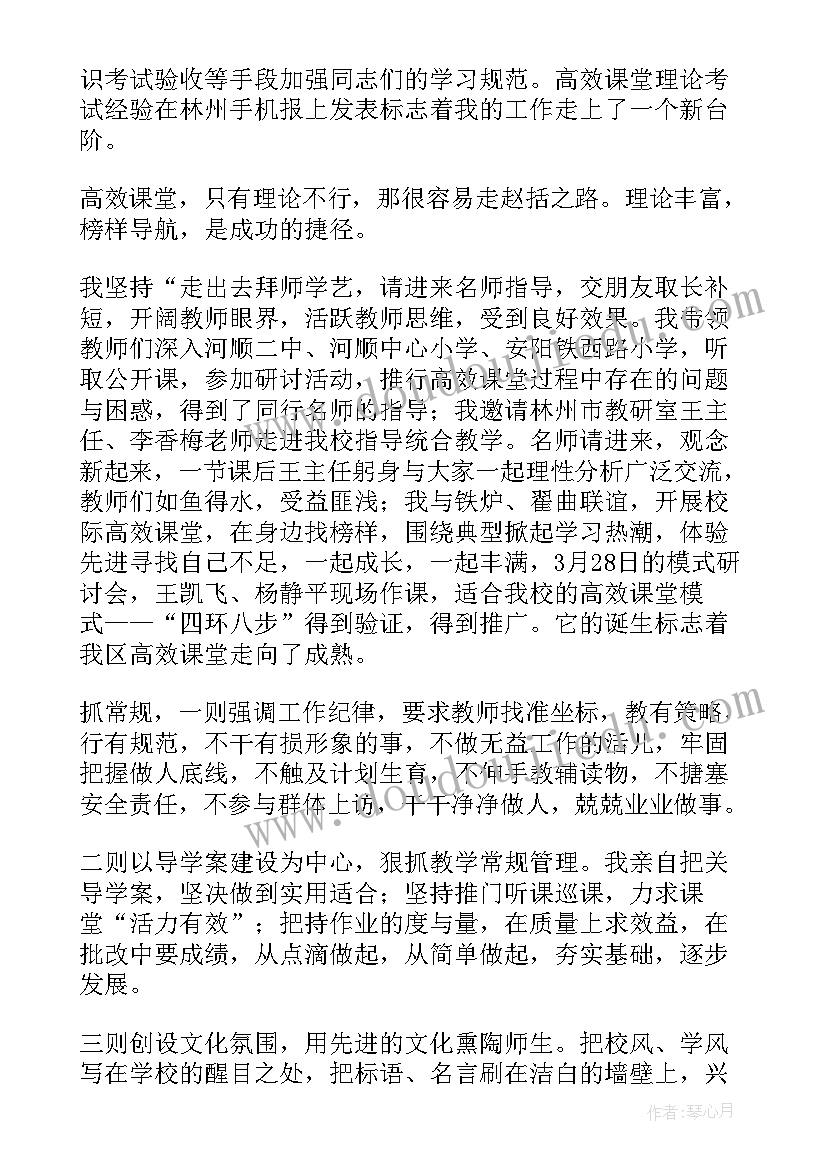 最新校长做最后总结(通用7篇)