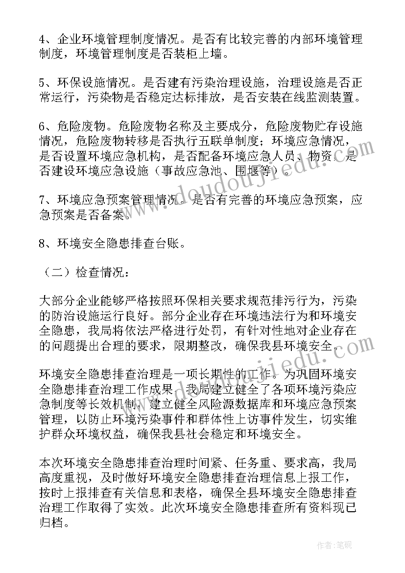 最新彝族排查工作总结汇报(通用9篇)