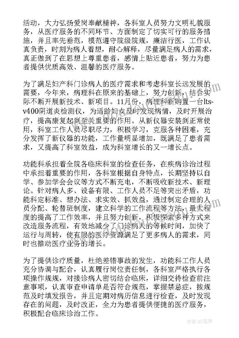 2023年工作总结作用 医院各功能科的年终工作总结(大全5篇)