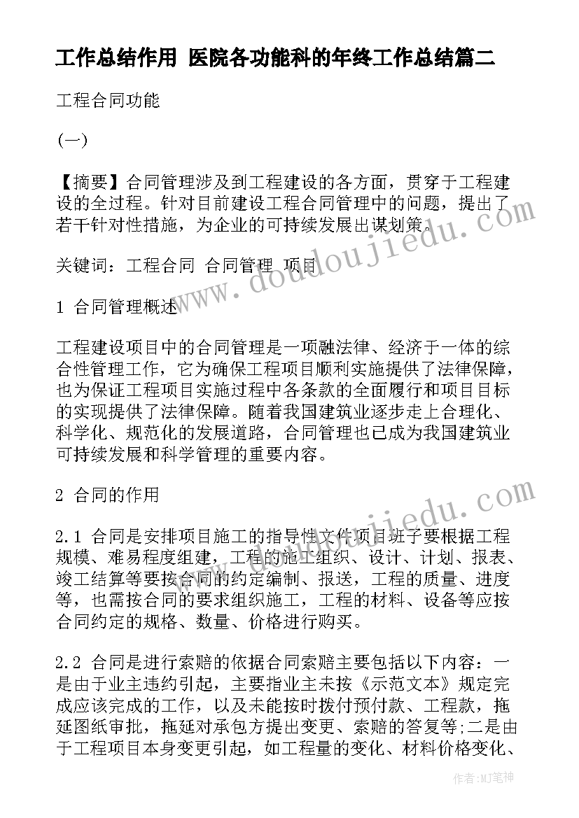 2023年工作总结作用 医院各功能科的年终工作总结(大全5篇)