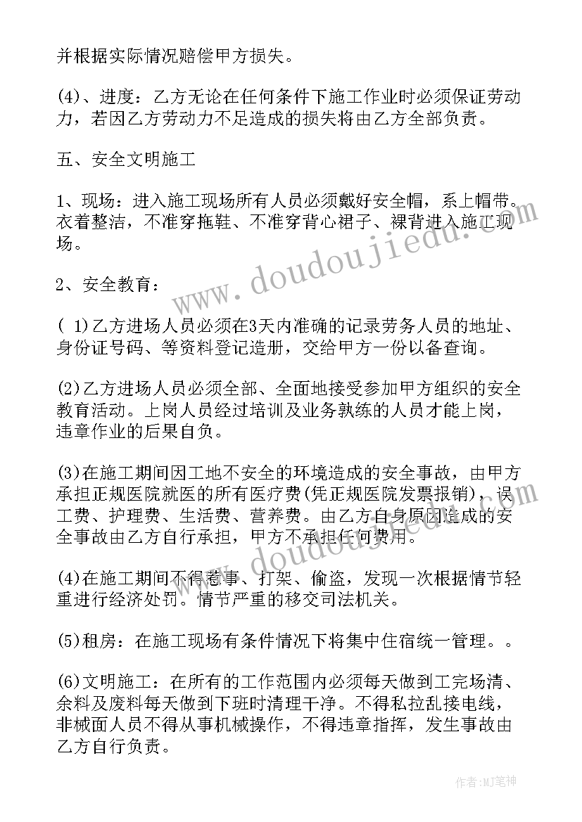 最新陕西建筑劳务分包合同(精选9篇)