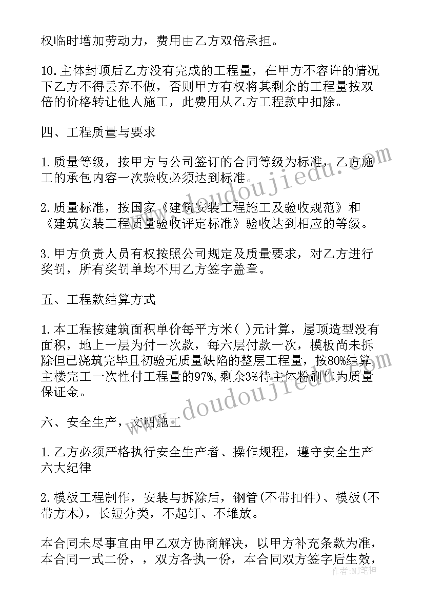 最新陕西建筑劳务分包合同(精选9篇)