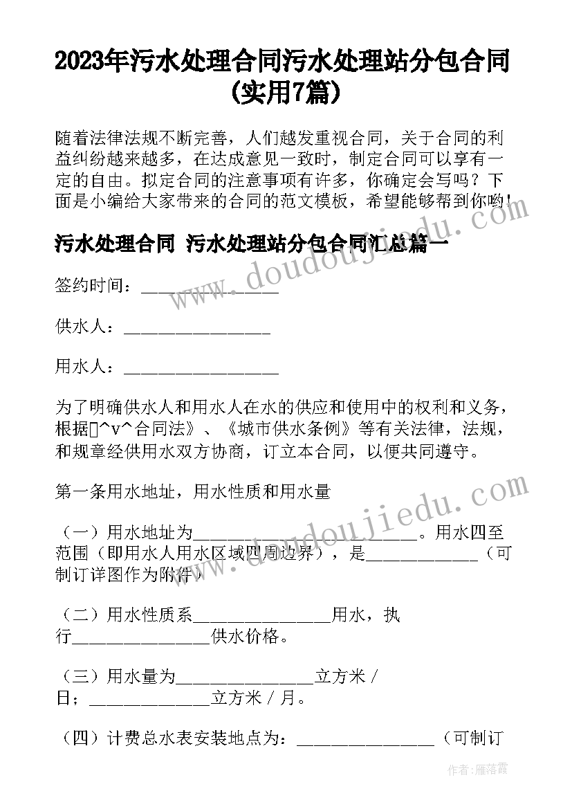 2023年污水处理合同 污水处理站分包合同(实用7篇)