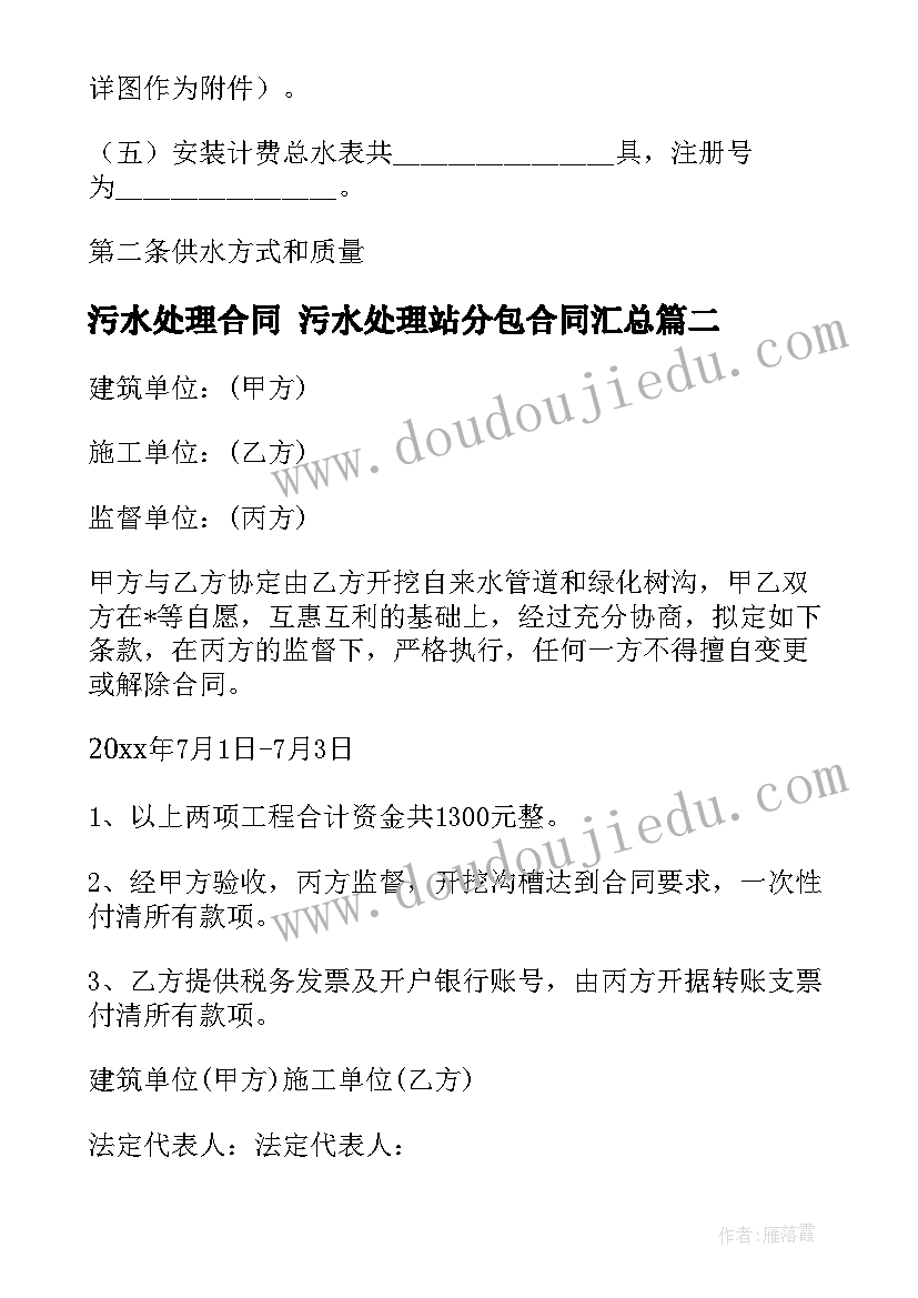 2023年污水处理合同 污水处理站分包合同(实用7篇)