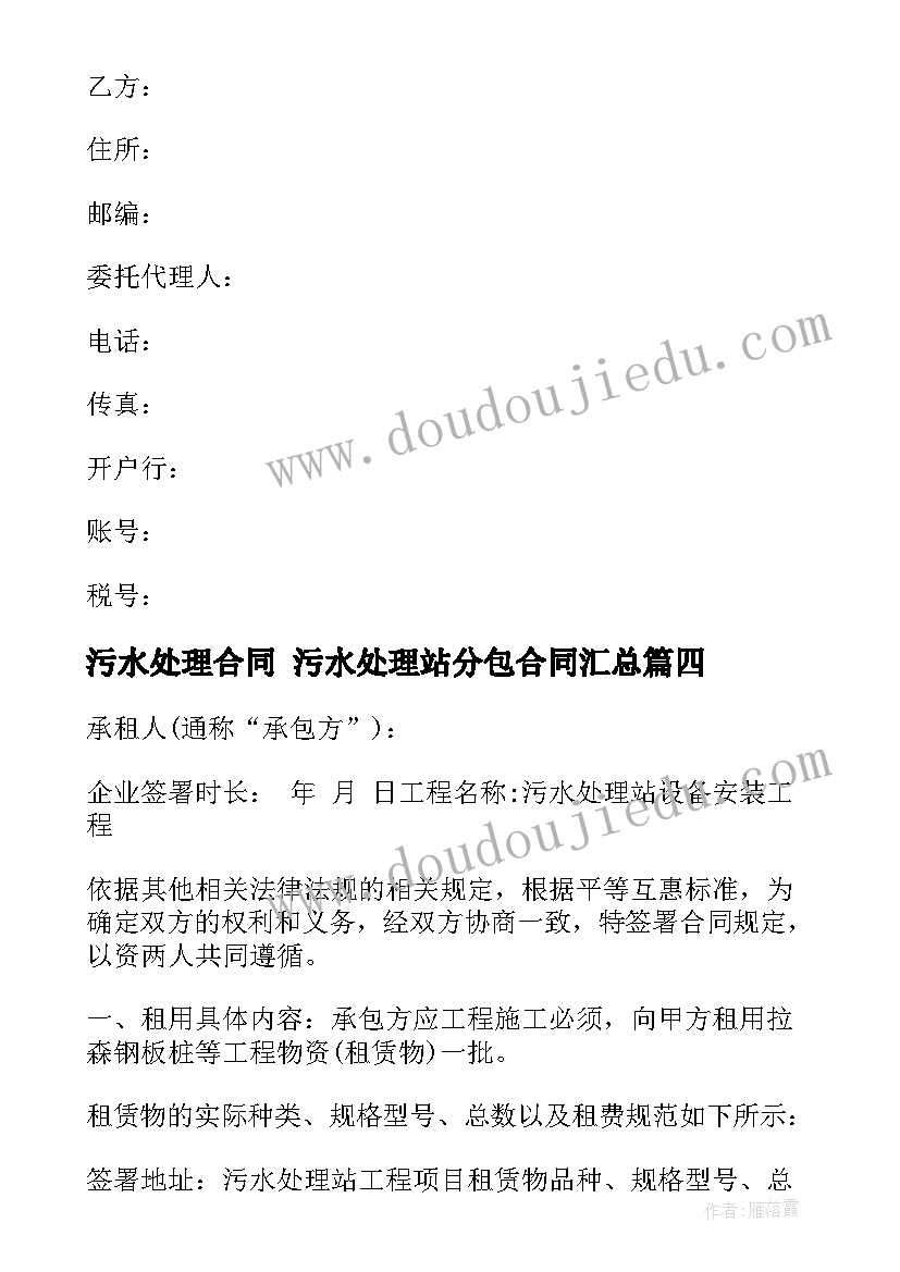 2023年污水处理合同 污水处理站分包合同(实用7篇)