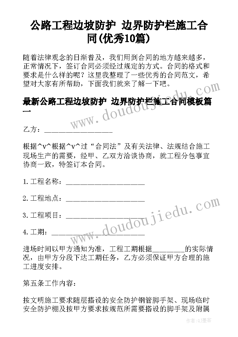 公路工程边坡防护 边界防护栏施工合同(优秀10篇)