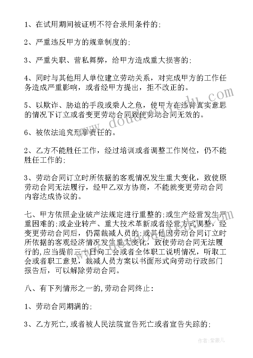 最新免费保险合同下载 企业合同共(大全6篇)