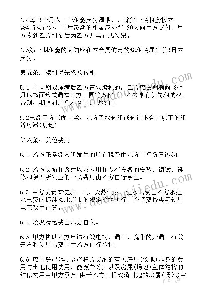 2023年场地使用租赁协议 租赁场地合同(优秀5篇)