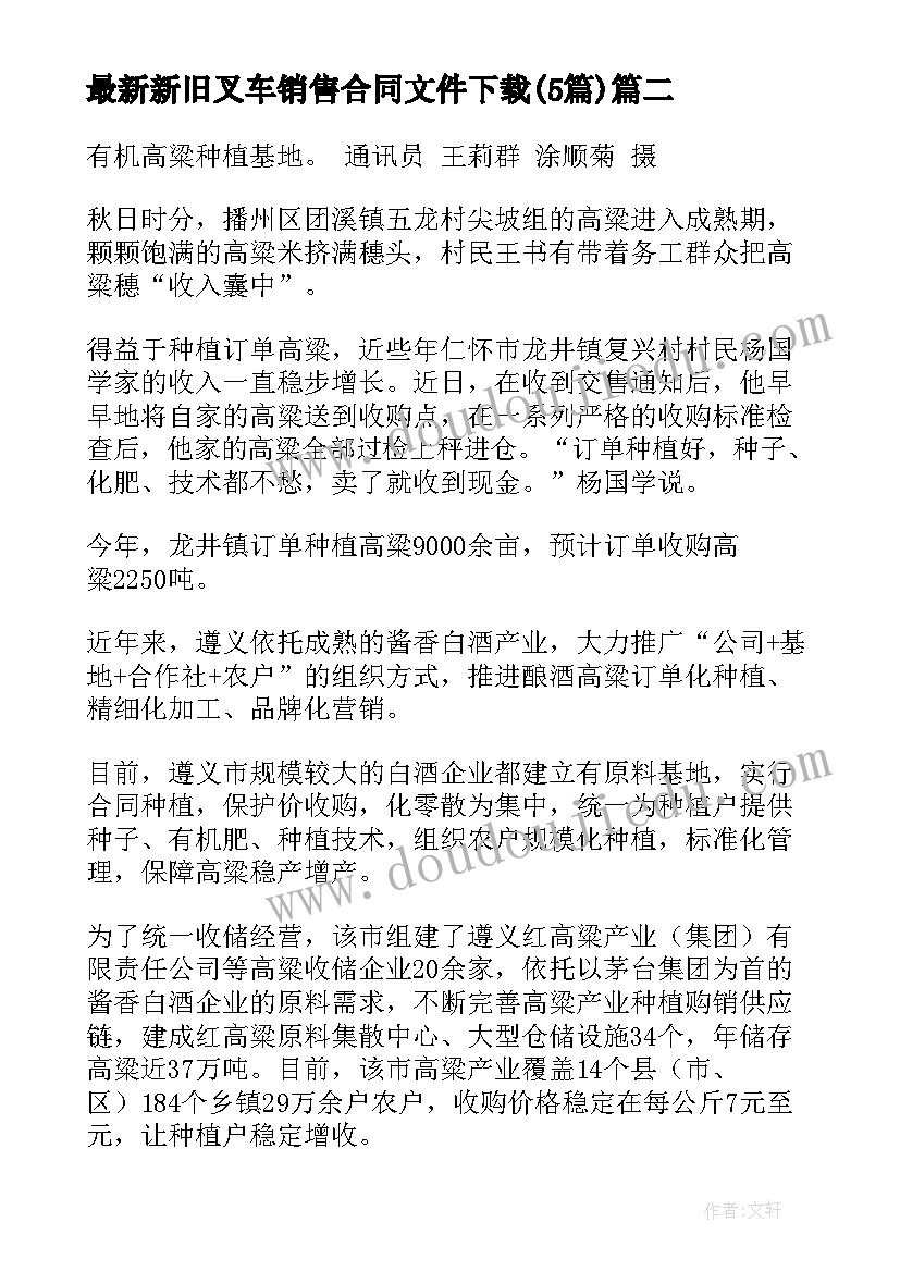 2023年新旧叉车销售合同文件下载(精选5篇)