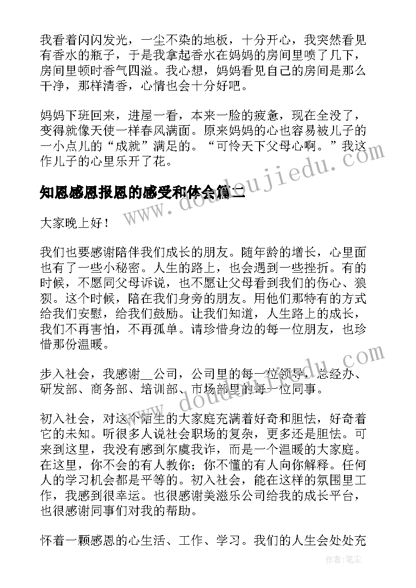 2023年知恩感恩报恩的感受和体会 知恩感恩报恩(模板5篇)