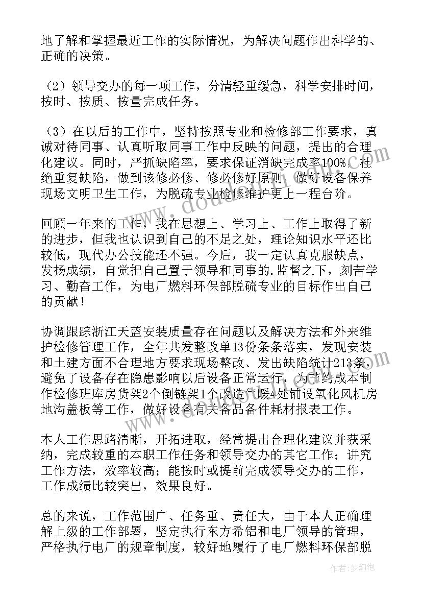 最新脱硫废液工作总结(模板5篇)