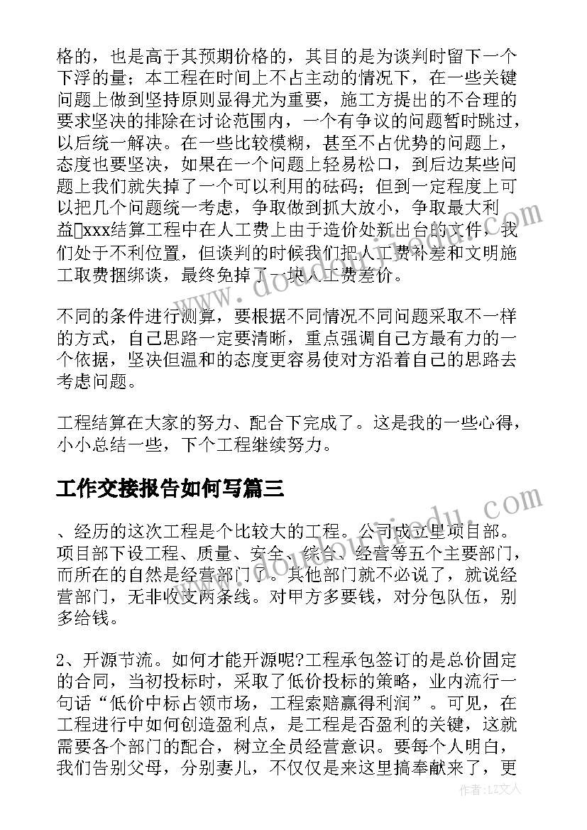 最新工作交接报告如何写(大全5篇)