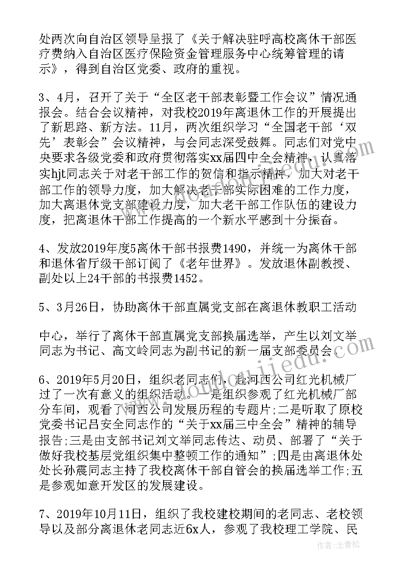 2023年退休教工工作总结报告 退休员工工作总结(通用9篇)