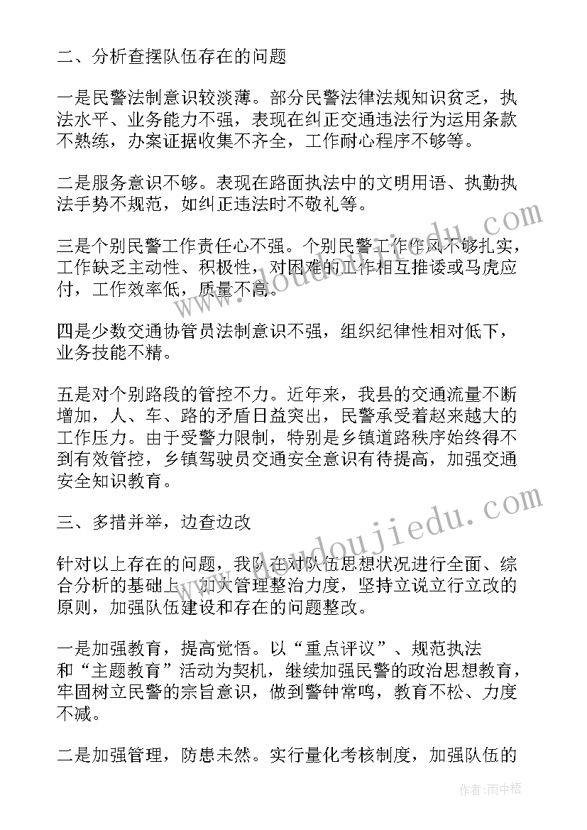 最新辅警思想汇报材料(汇总5篇)