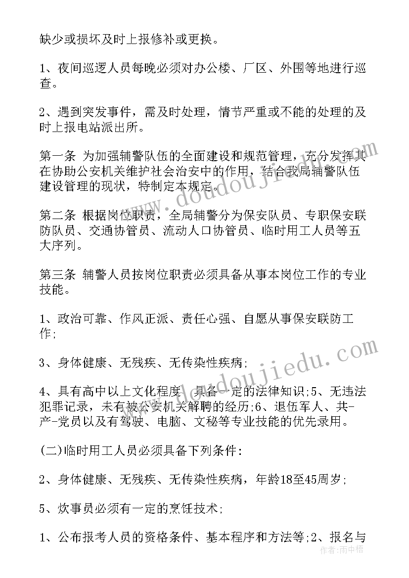 最新辅警思想汇报材料(汇总5篇)