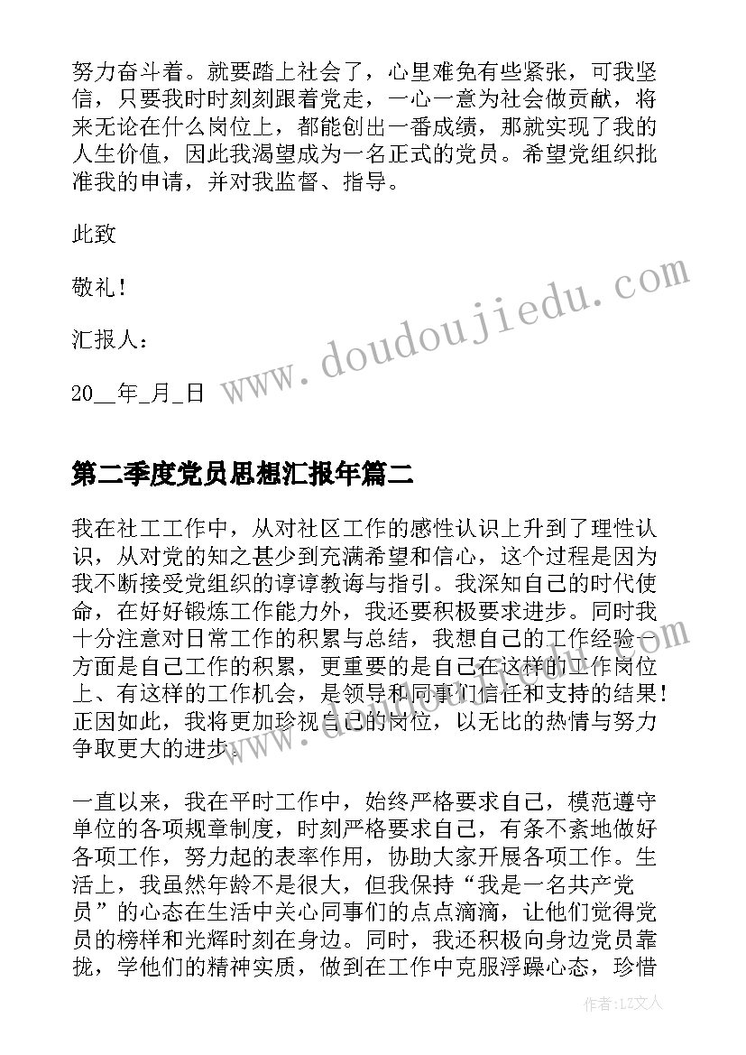 最新第二季度党员思想汇报年(优秀8篇)