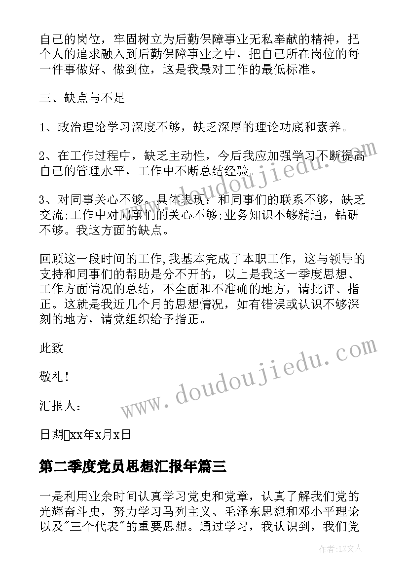 最新第二季度党员思想汇报年(优秀8篇)