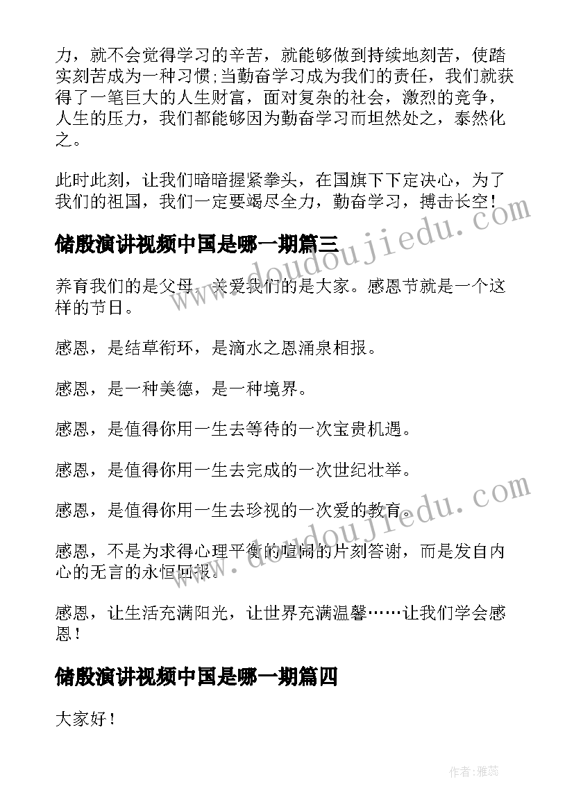 最新储殷演讲视频中国是哪一期 自信的演讲稿演讲稿(模板6篇)