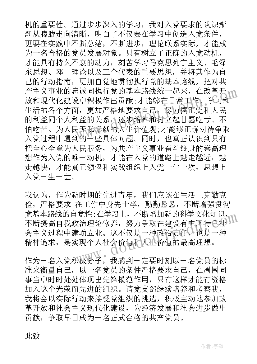 2023年思想汇报一月到三月(实用5篇)