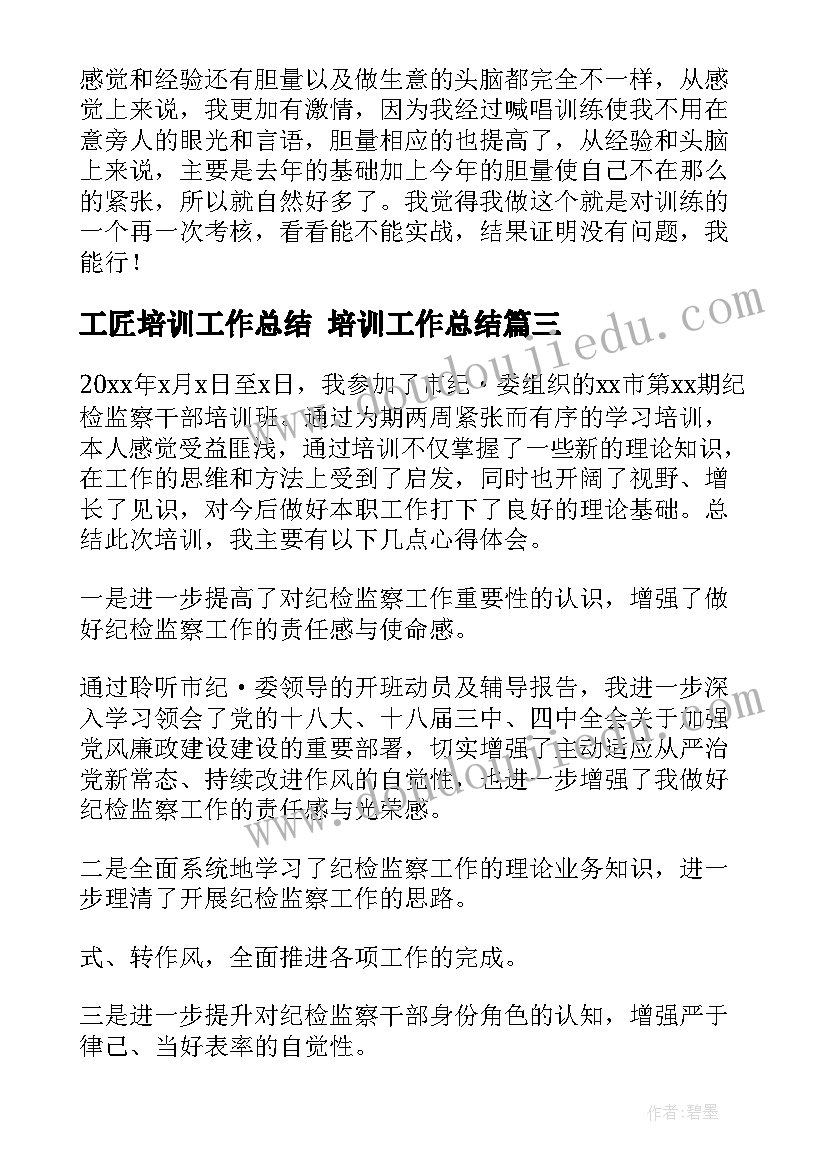 工匠培训工作总结 培训工作总结(优质7篇)