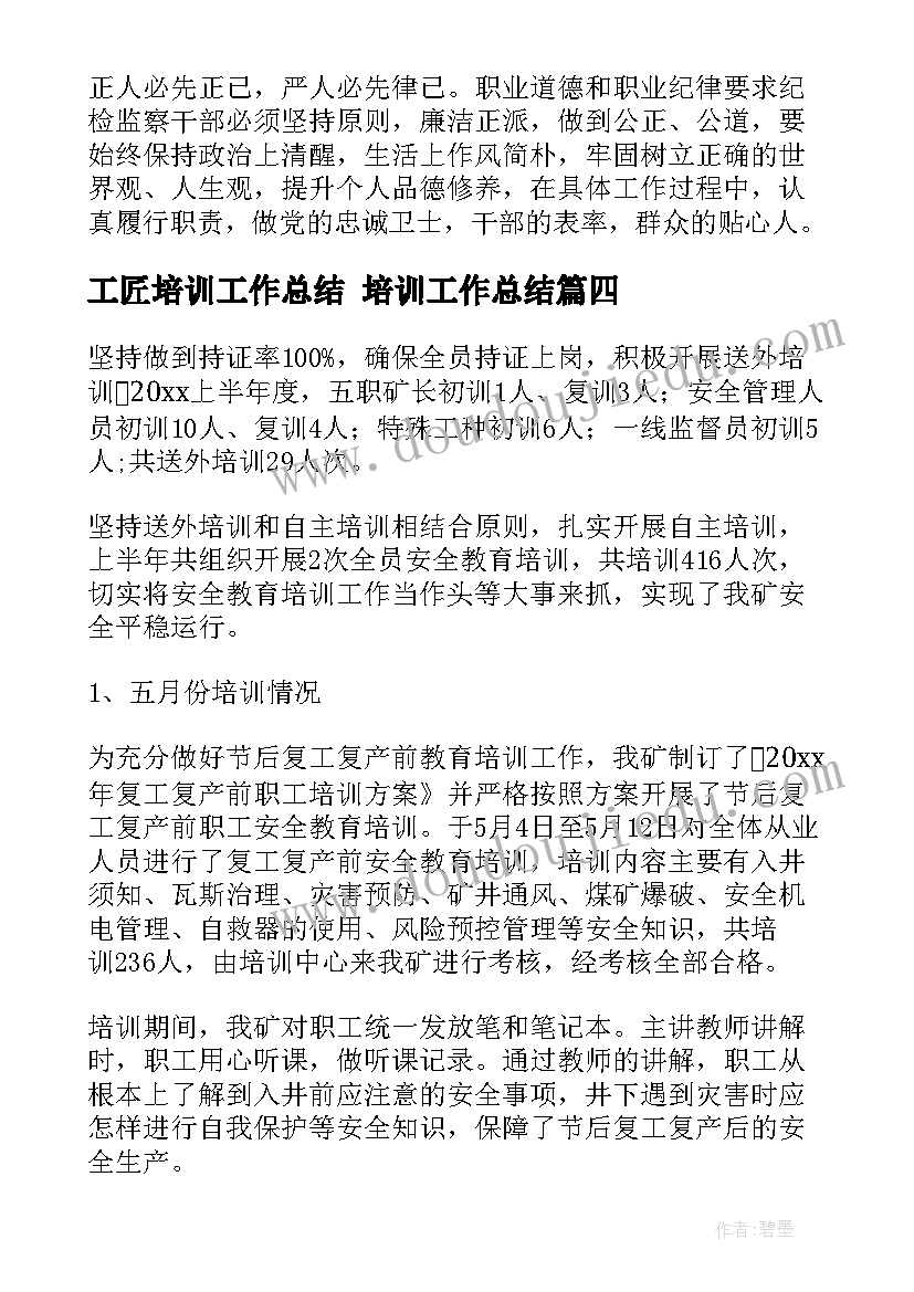 工匠培训工作总结 培训工作总结(优质7篇)