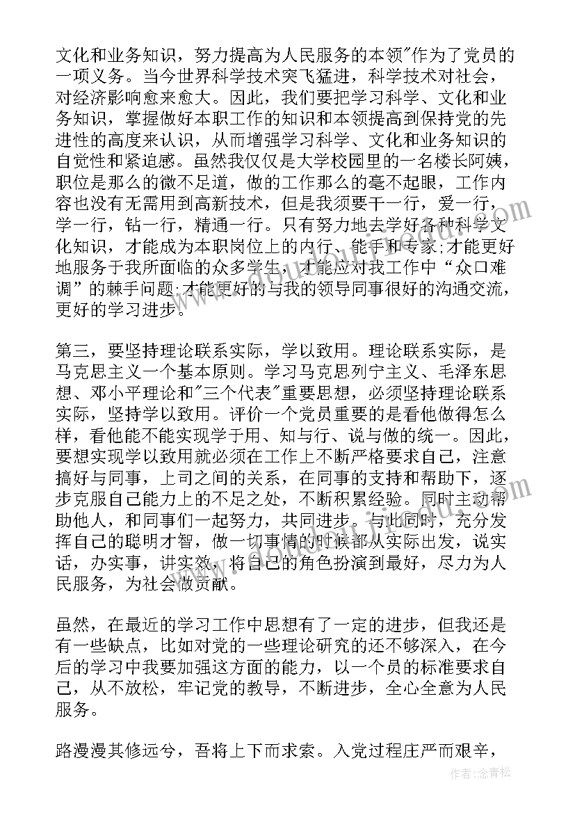 2023年党员入党后的思想汇报 在职党员入党思想汇报(优秀8篇)