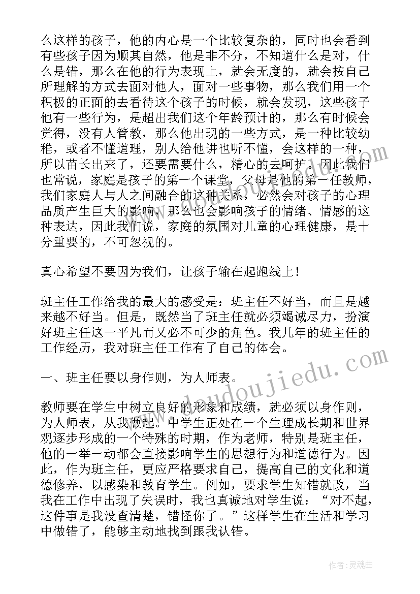 最新班主任管理报告心得体会(大全5篇)