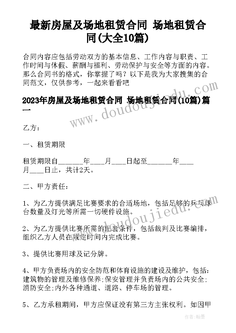 热爱集体班会活动过程 七斗中学班集体评选活动方案(优质5篇)