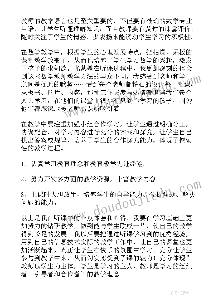 整本书听课心得体会 听课心得体会(汇总6篇)