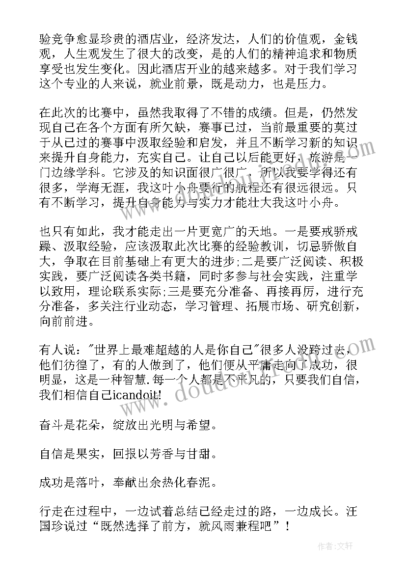 2023年大赛培训工作总结(模板9篇)