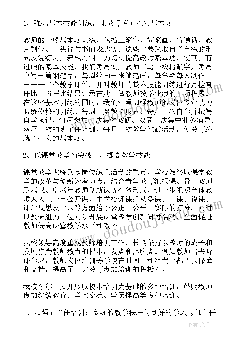 2023年大赛培训工作总结(模板9篇)