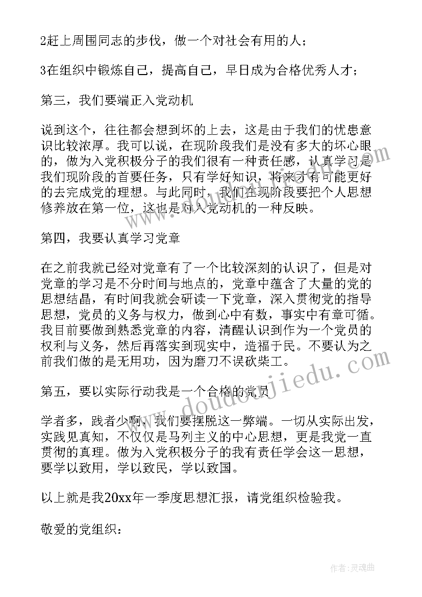 2023年党员思想汇报一个季度多少字(模板6篇)