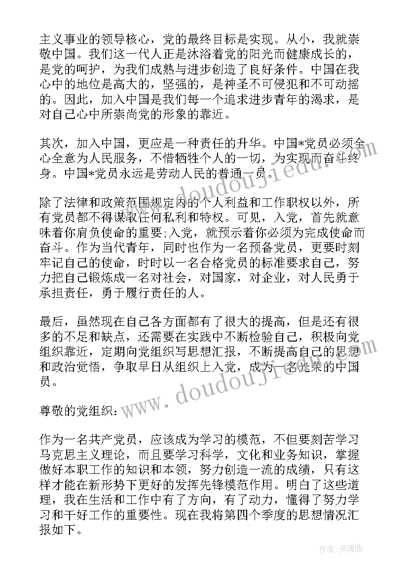 2023年党员思想汇报一个季度多少字(模板6篇)