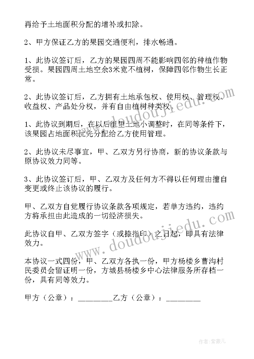 最新果园土地承包合同 果园承包经营的合同(通用10篇)