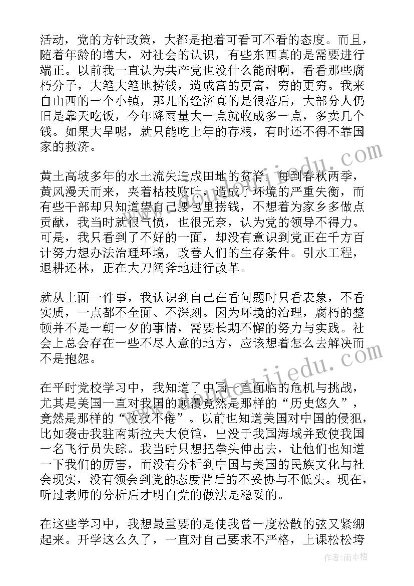 党的思想汇报工作上的不足(模板7篇)