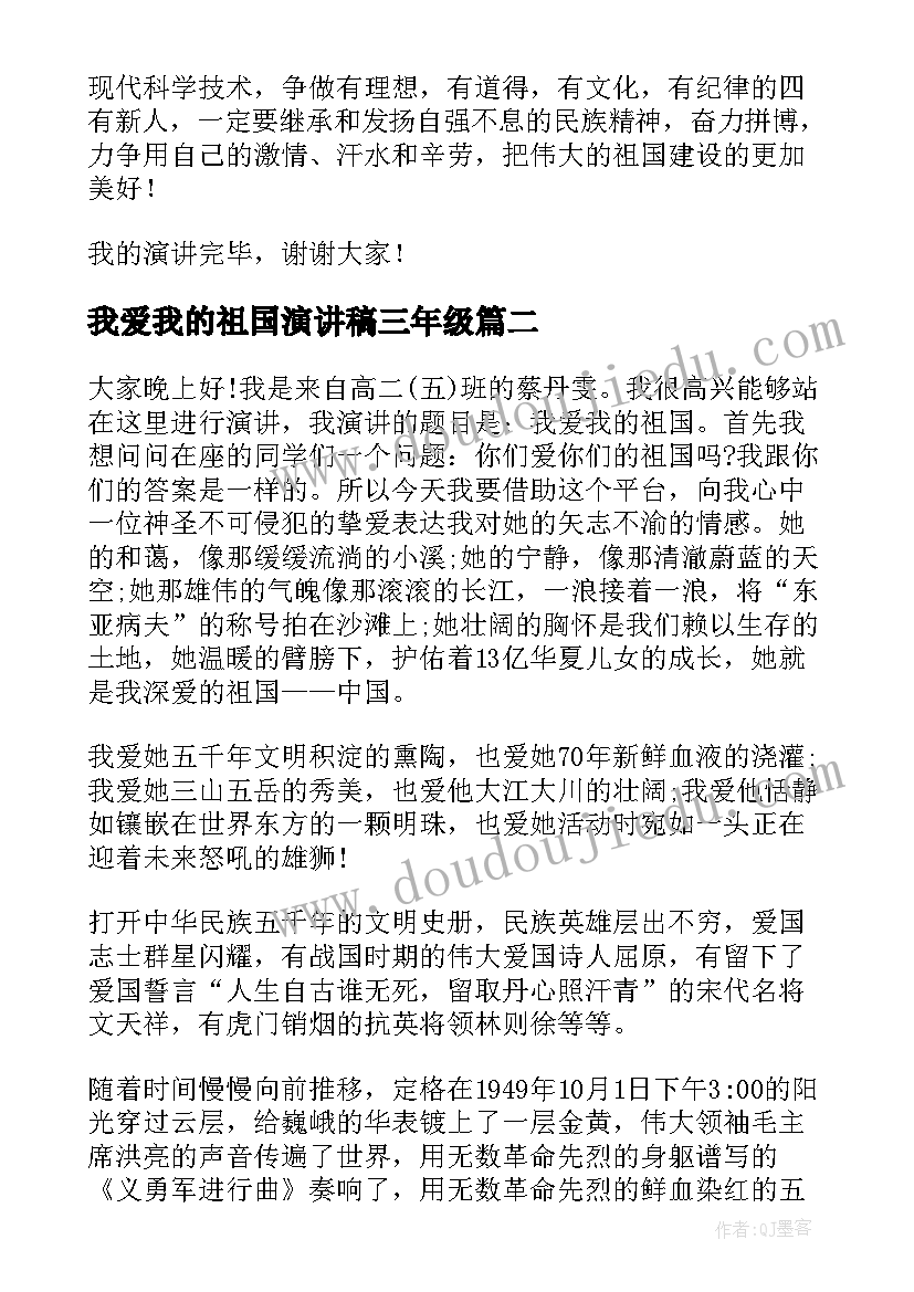 2023年我爱我的祖国演讲稿三年级(精选5篇)