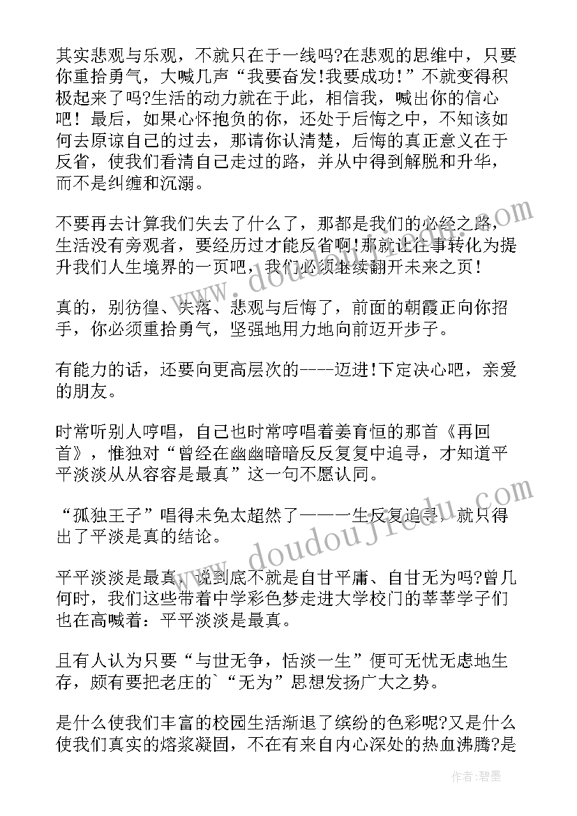 最新成长与成才演讲稿(通用7篇)