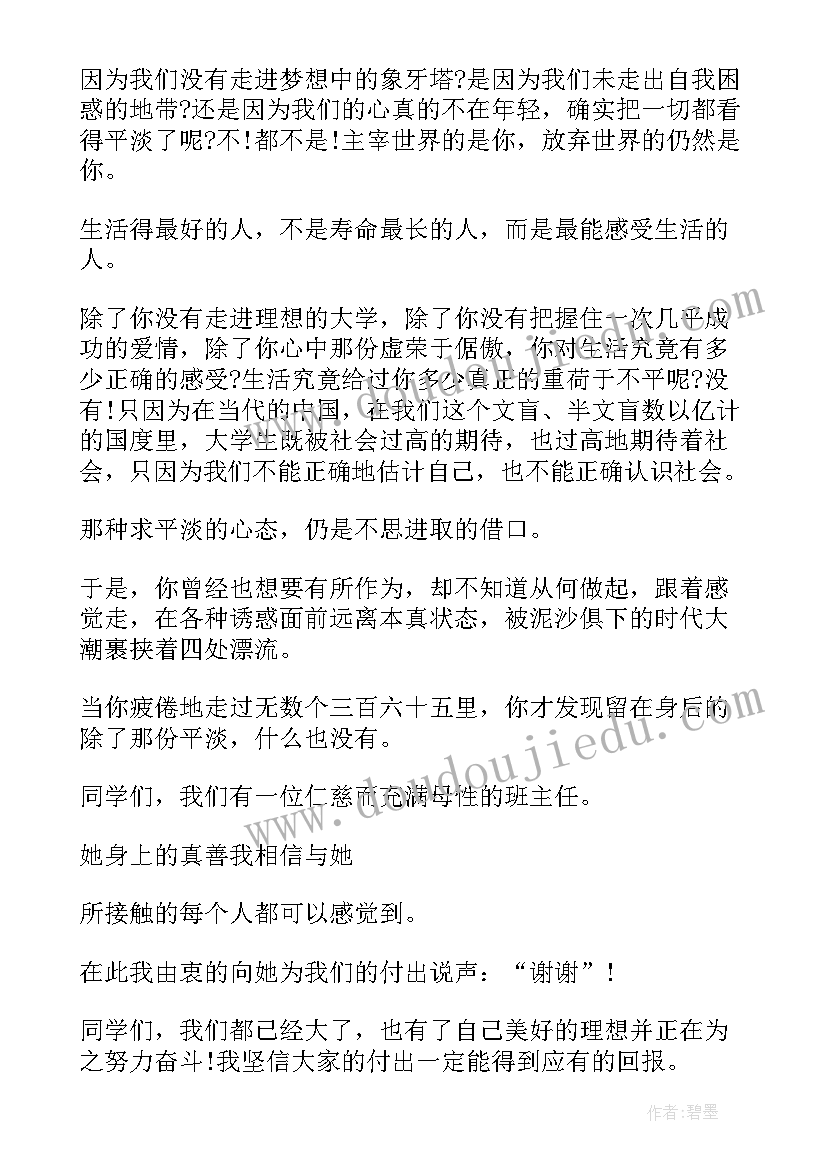 最新成长与成才演讲稿(通用7篇)