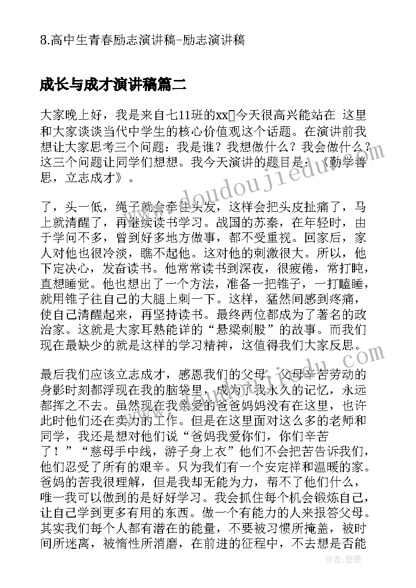 最新成长与成才演讲稿(通用7篇)