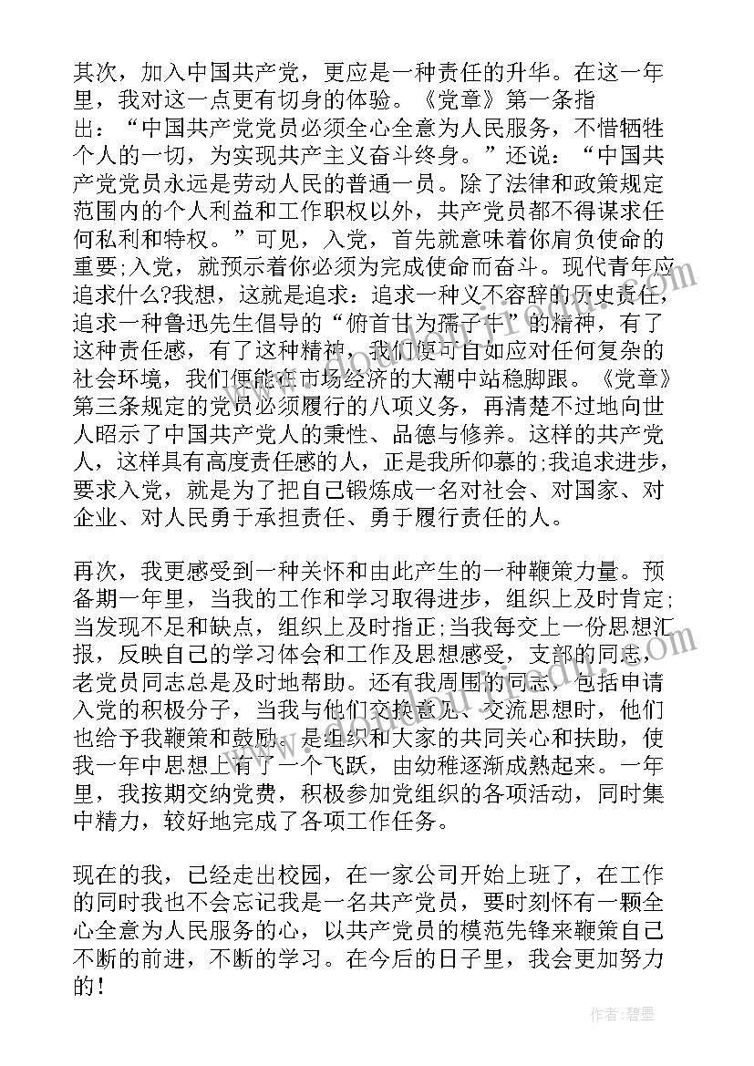 最新保安工作思想汇报(优质5篇)