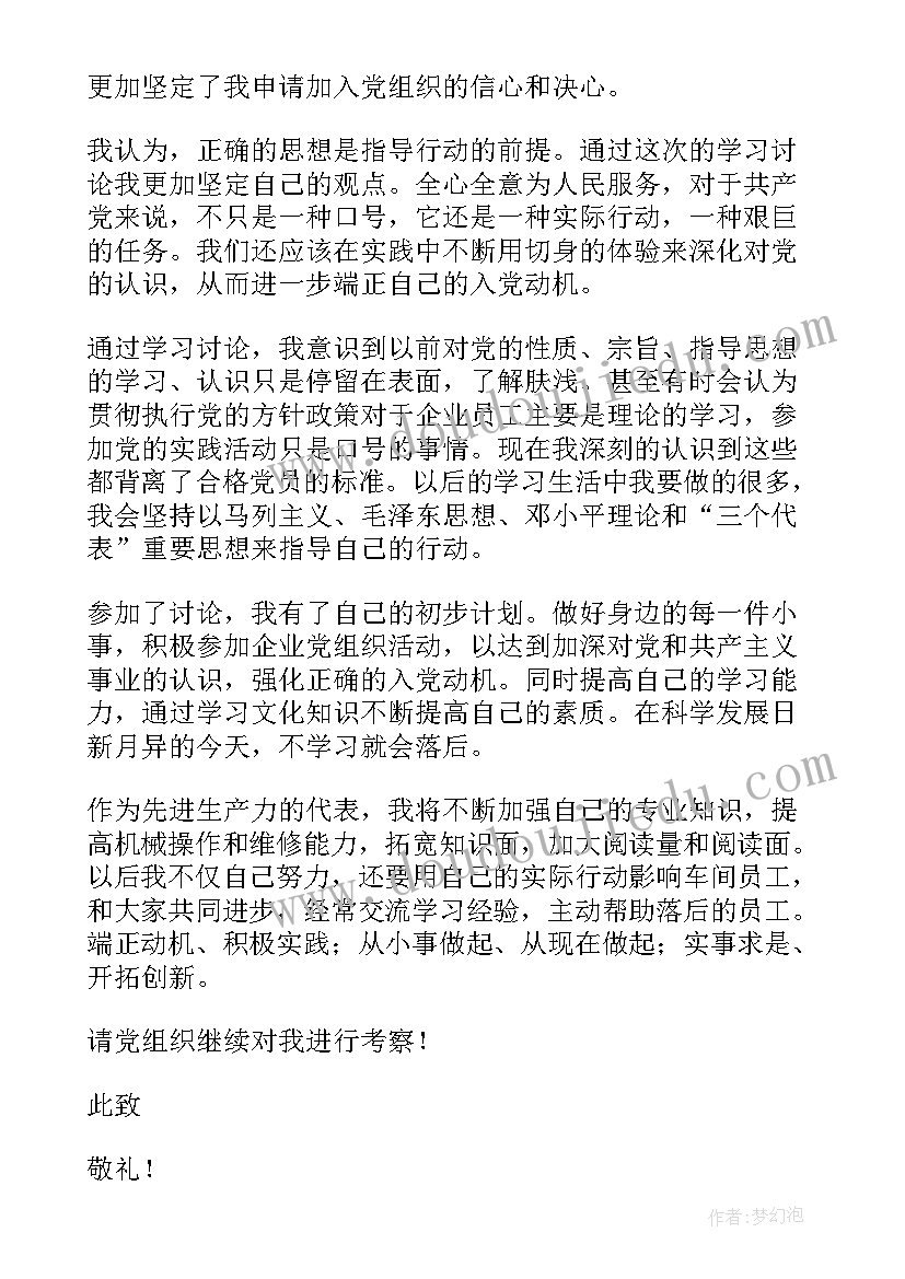 最新党员思想汇报疫情(模板6篇)