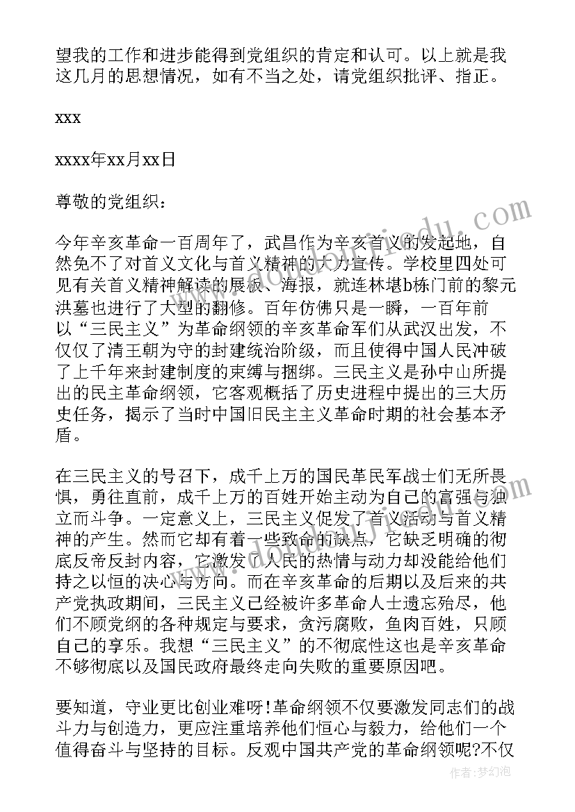 最新党员思想汇报疫情(模板6篇)