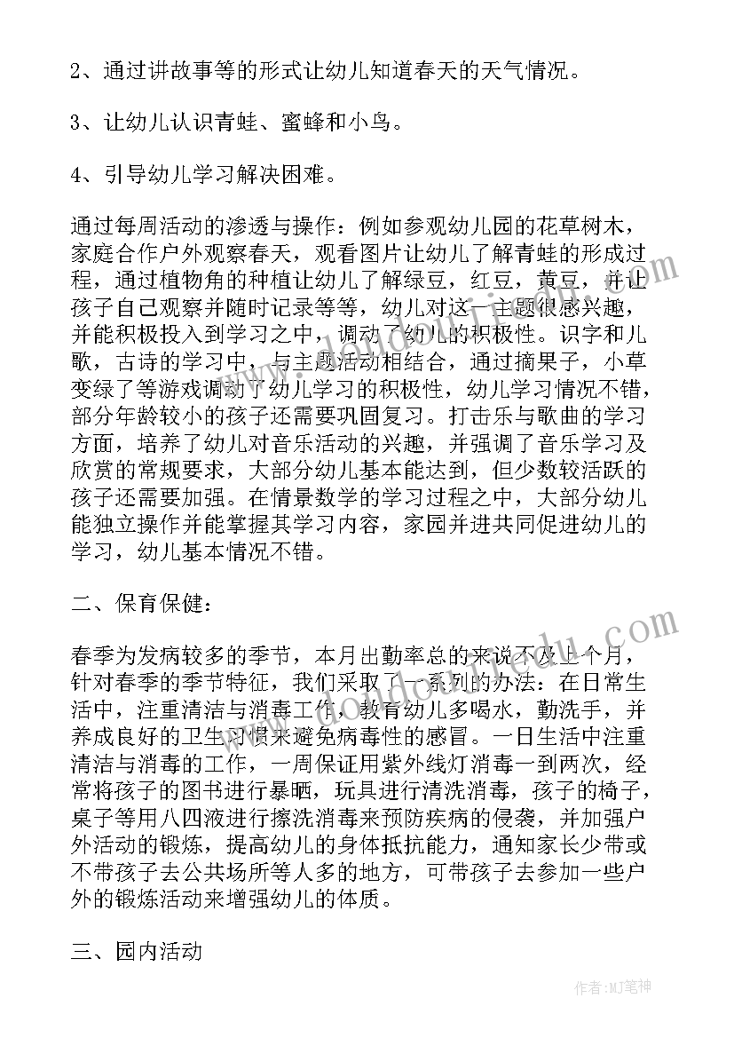 2023年幼师工作内容总结 幼师工作总结(优秀6篇)