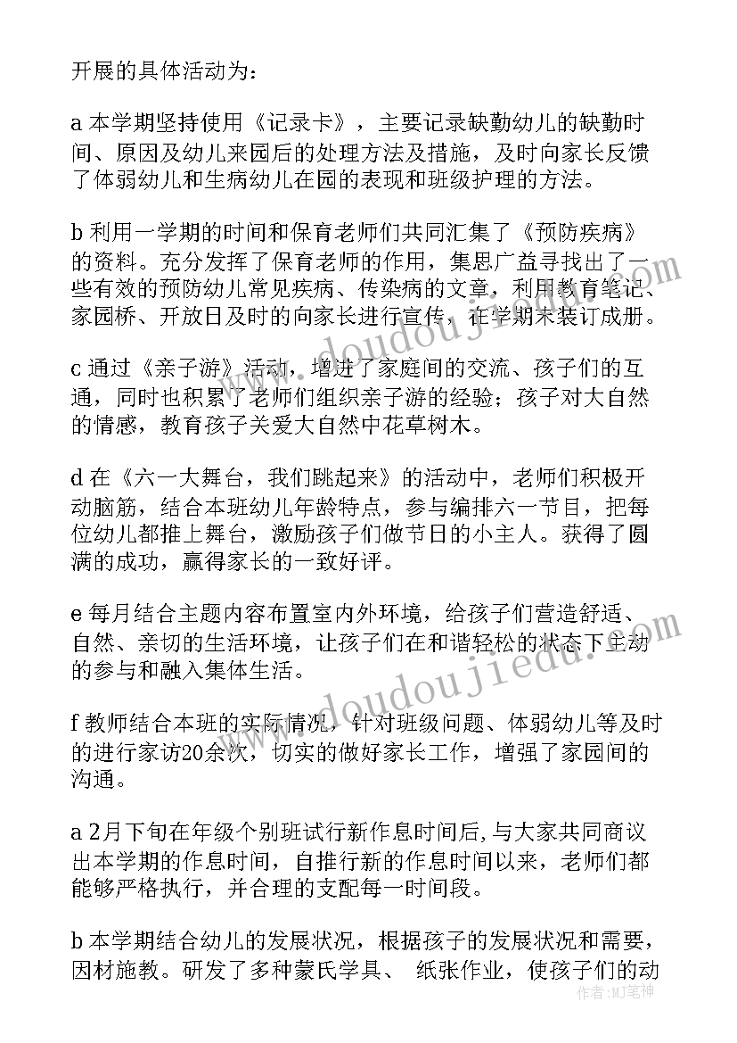 2023年幼师工作内容总结 幼师工作总结(优秀6篇)