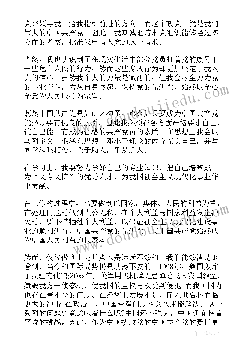 村文书预备党员思想汇报 预备党员思想汇报(优秀7篇)