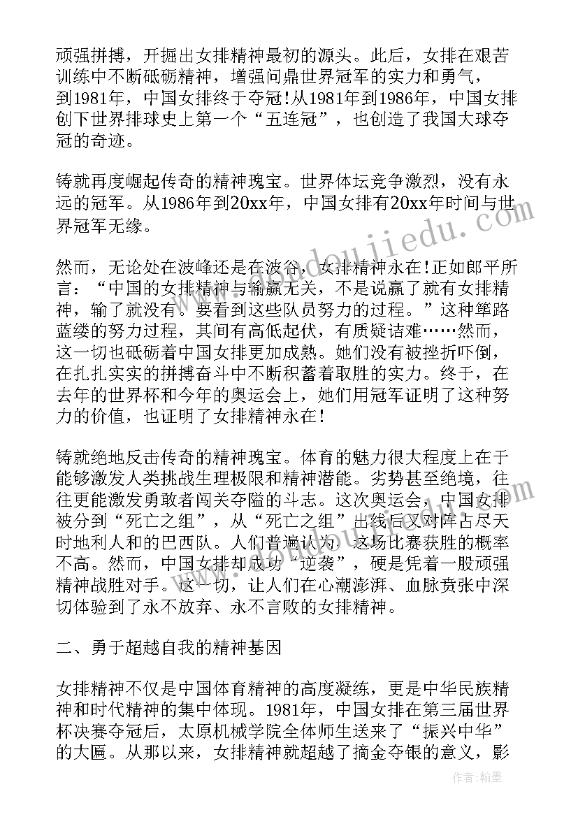 2023年天津传递女排精神演讲稿(优质6篇)